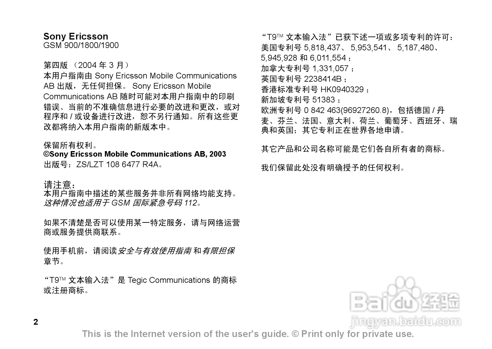 索尼爱立信Z208手机使用说明书:[1]