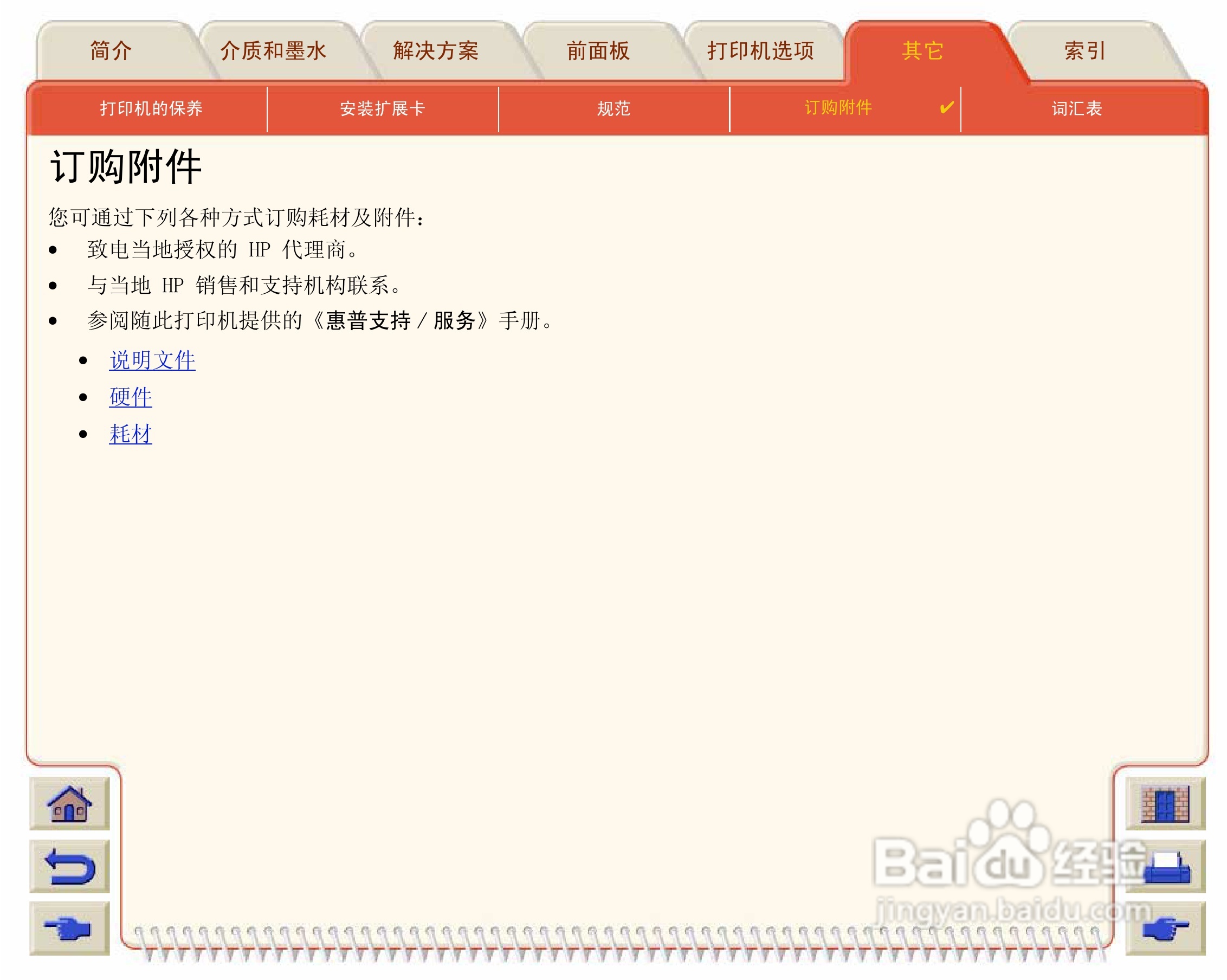 惠普Designjet 500打印机使用说明书:[21]