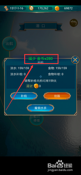 航海日记怎么出航 出航的方法