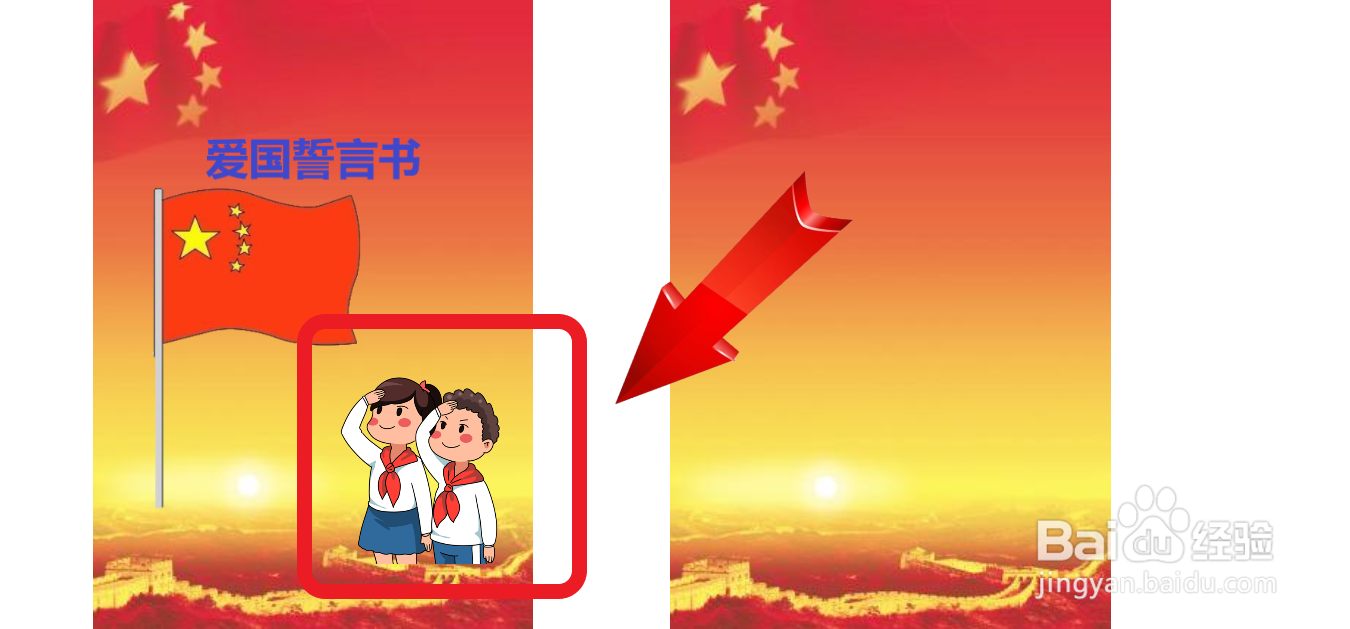 爱国誓言卡怎么做图片