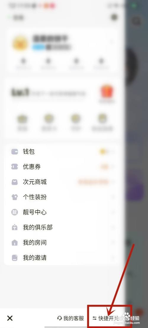 如何使用耳旁语音APP关闭开播提醒