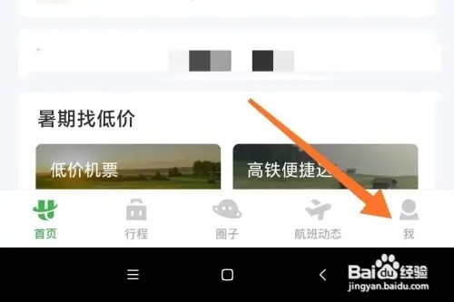 航旅纵横如何查看订单