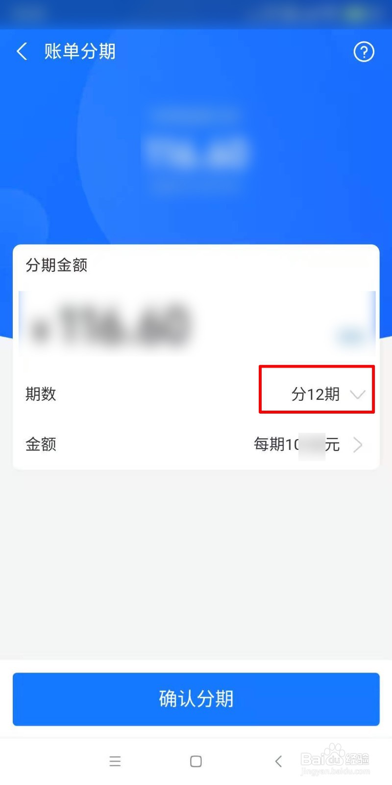支付宝花呗账单分期还款该怎么操作