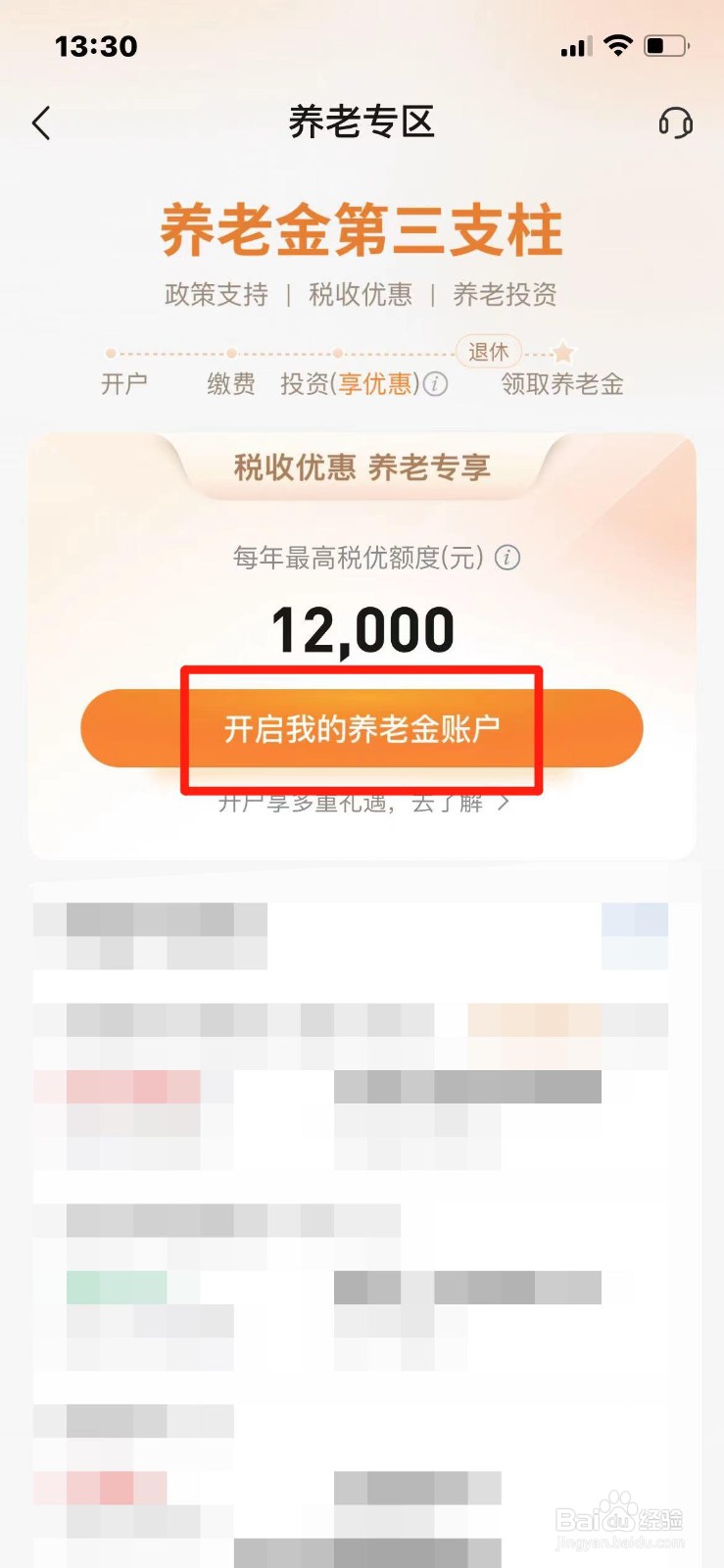 交通银行养老金账户怎么申请