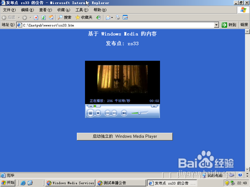 WIN Server 2003配置流媒体服务