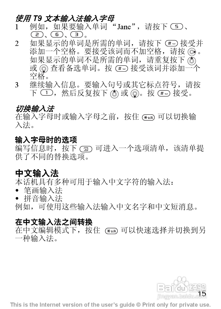 索尼爱立信J200C手机使用说明书:[2]