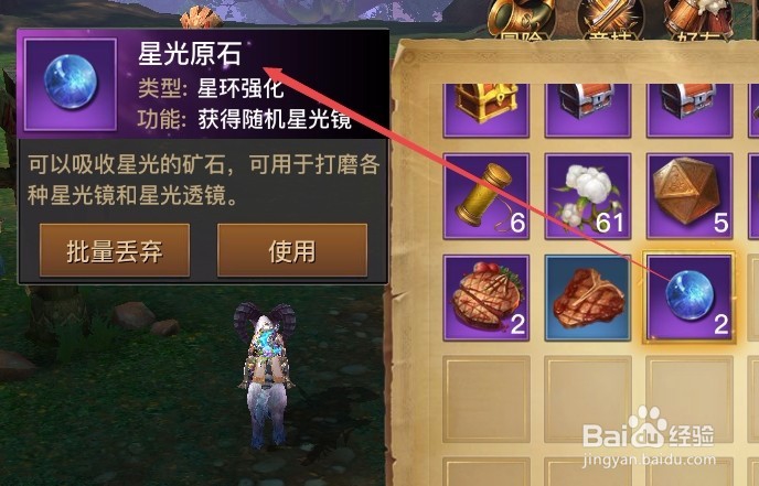 光明大陆星光镜（繁盛）作用及如何获取