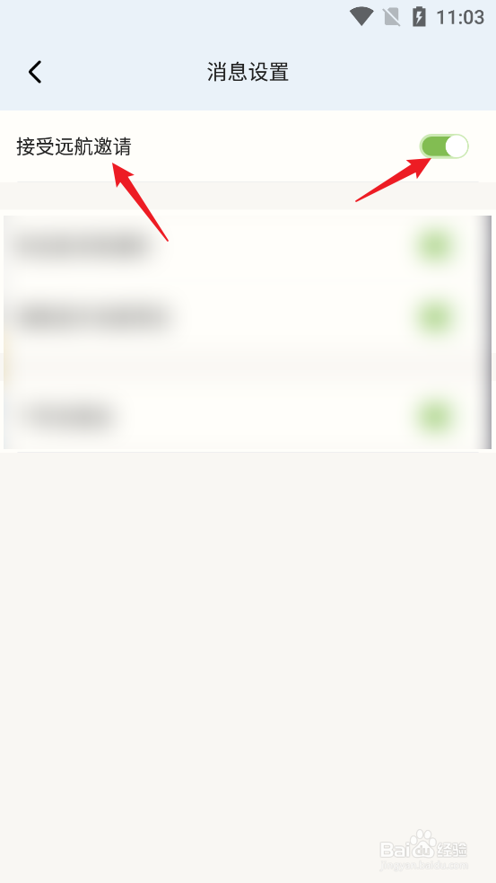 心岛日记APP怎么设置接受远航邀请