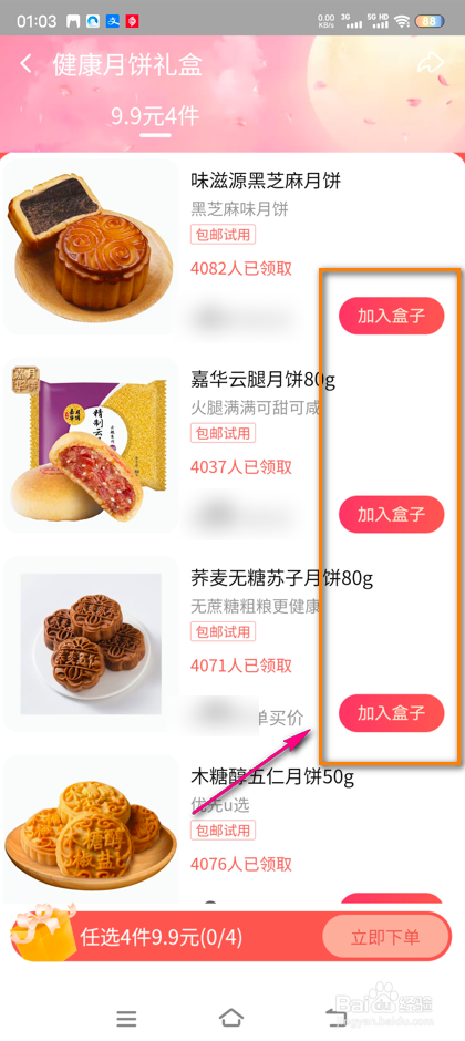 怎么参加天猫u先抢月饼活动