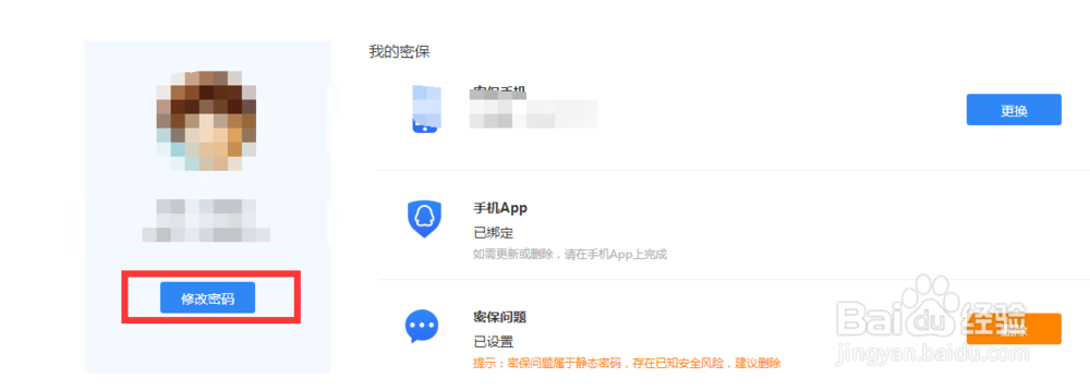 qq怎么改密码 最新方法教程