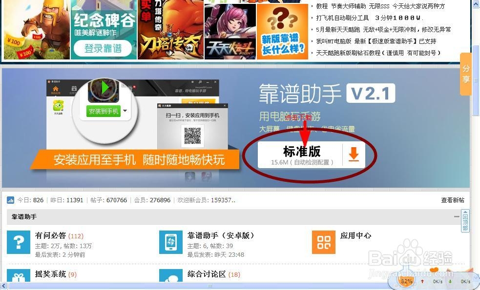 如何在电脑上使用手机软件 玩手游