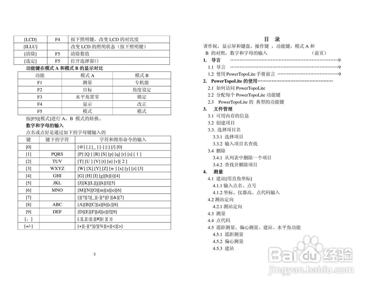 宾得R-322型电子全站仪使用说明书:[1]