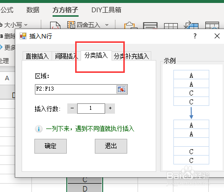 Excel怎么快速在不同内容之间插入空白行