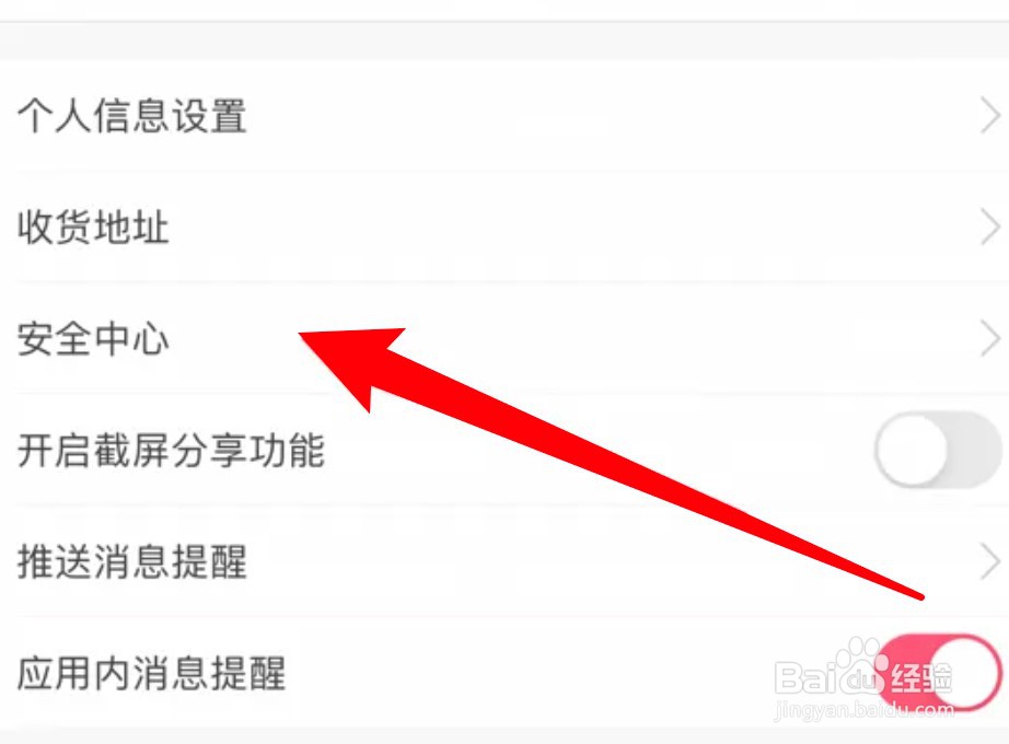 怎么查看蘑菇街app的敏感记录信息