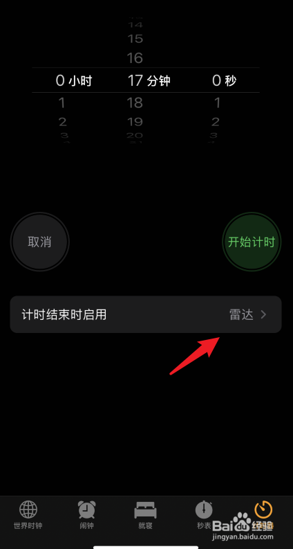iPhone怎么设置自动关闭音乐播放
