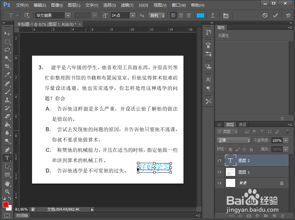 PS日常应用之如何制作背景阴影字体效果