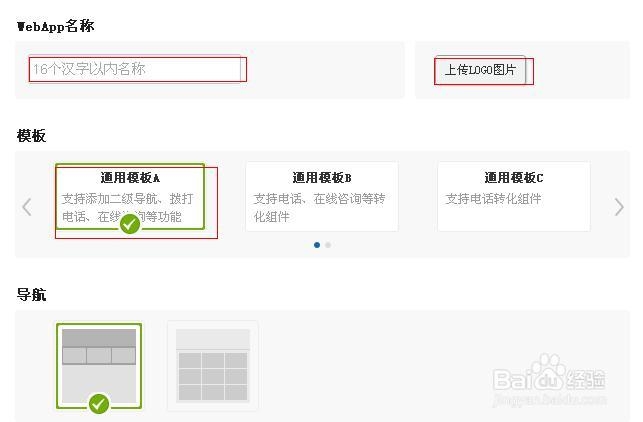 如何使用百度Site App建设手机版网站