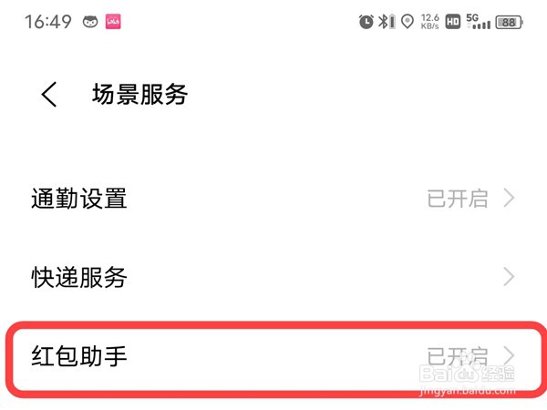 vivox70如何设置红包助手