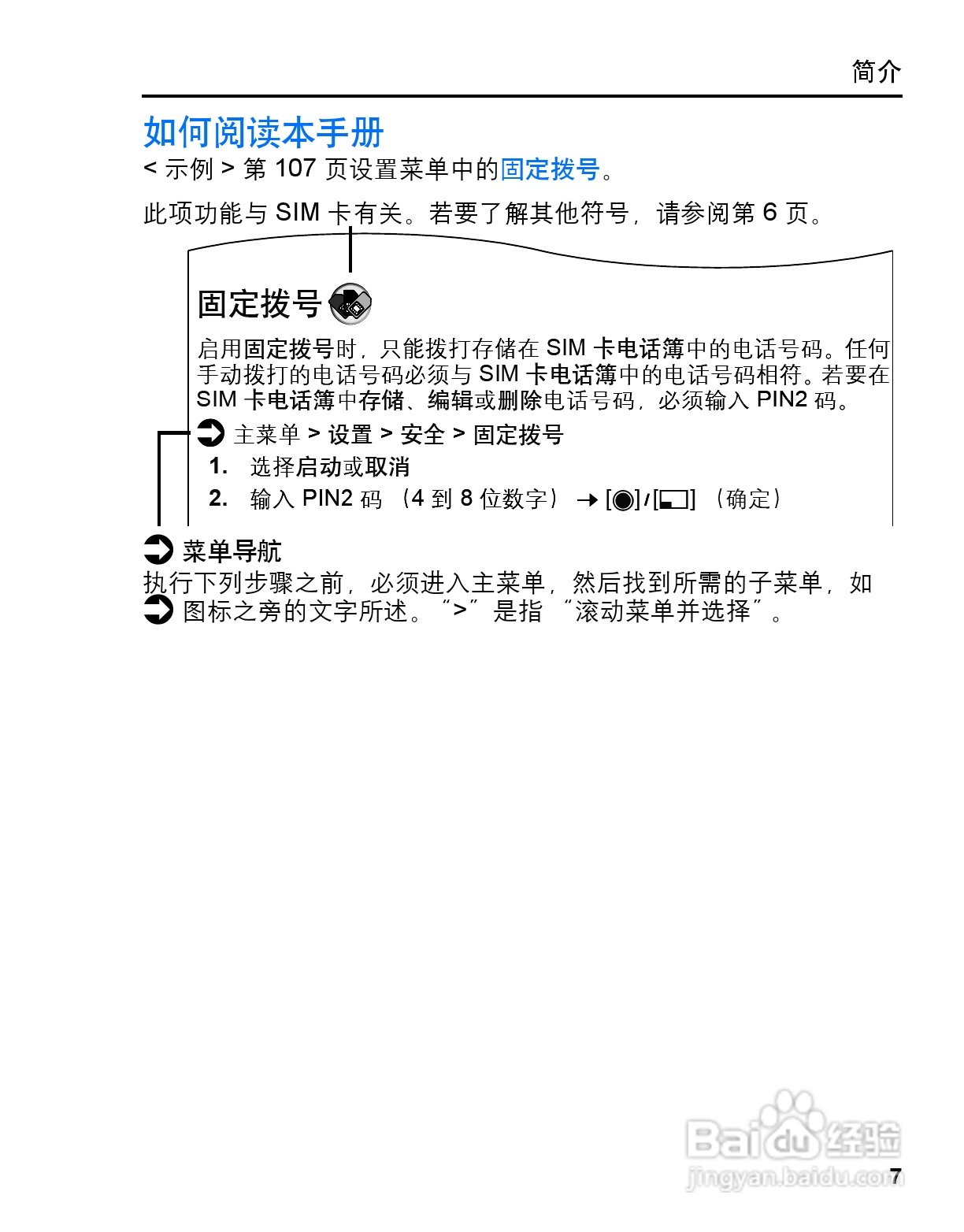松下vs3手机使用说明书:[1]