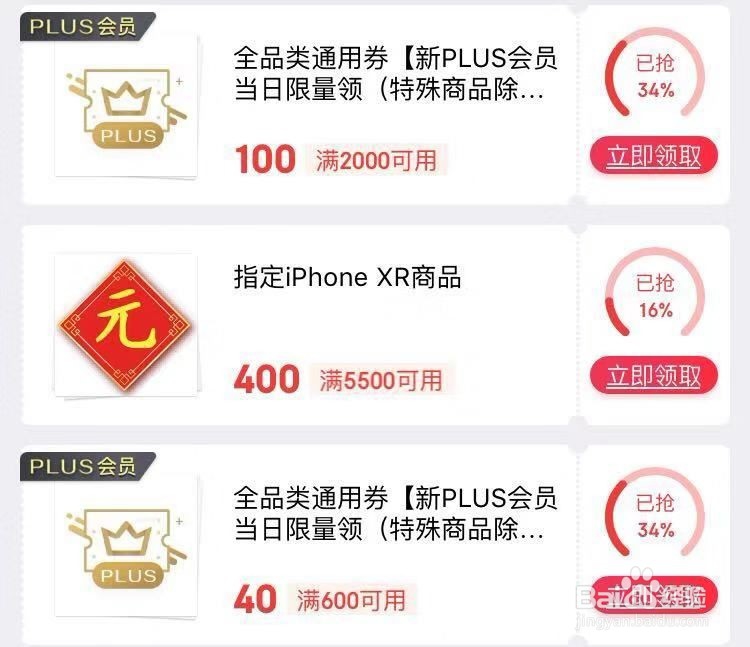 详解京东全品类优惠券领券时间和入口