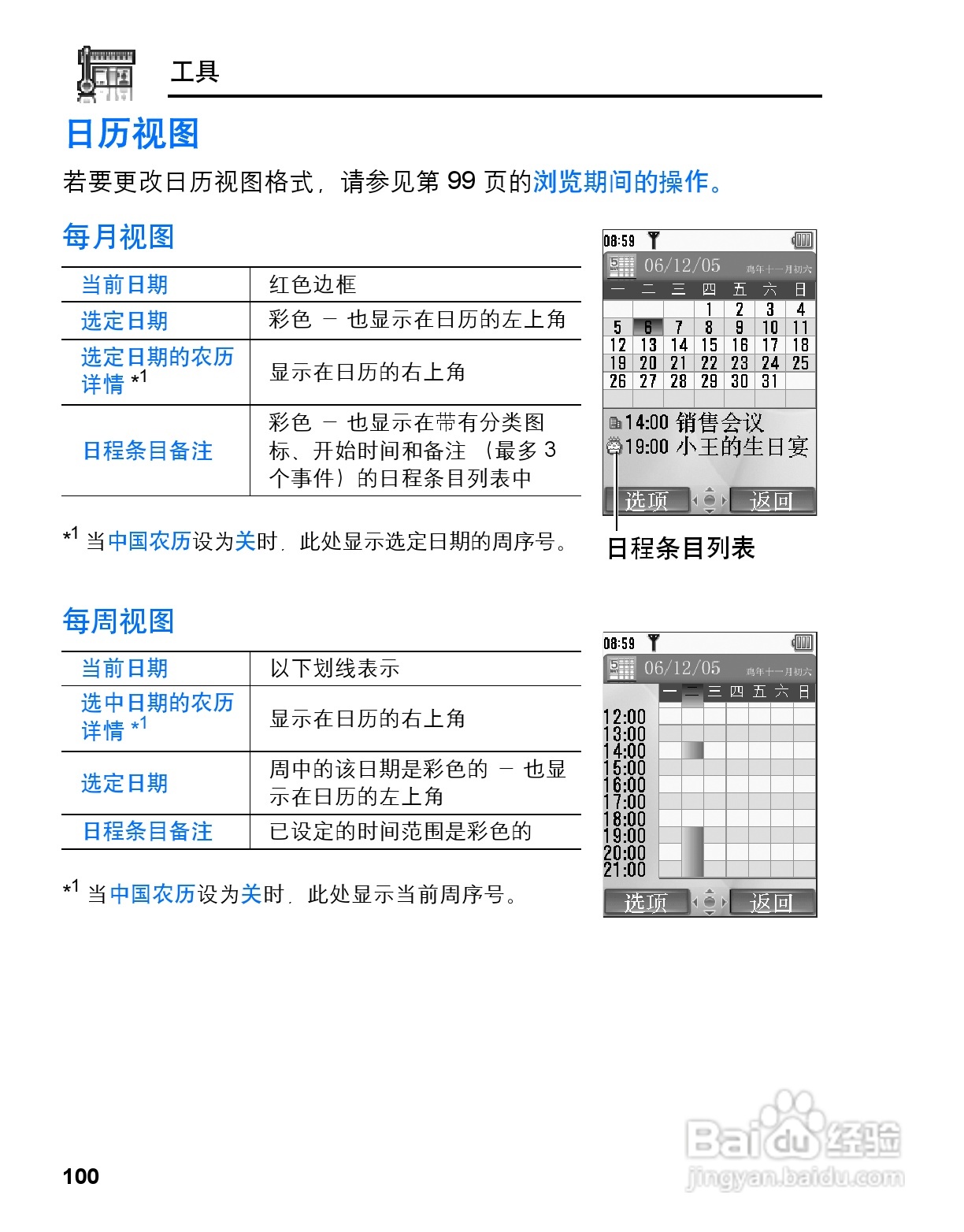 松下mx6手机使用说明书:[11]
