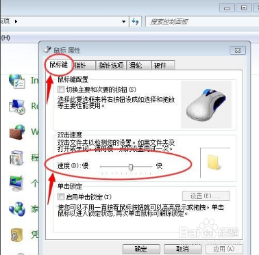 怎么调鼠标灵敏度