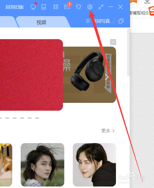 酷狗音乐软件如何关闭启动问候语？
