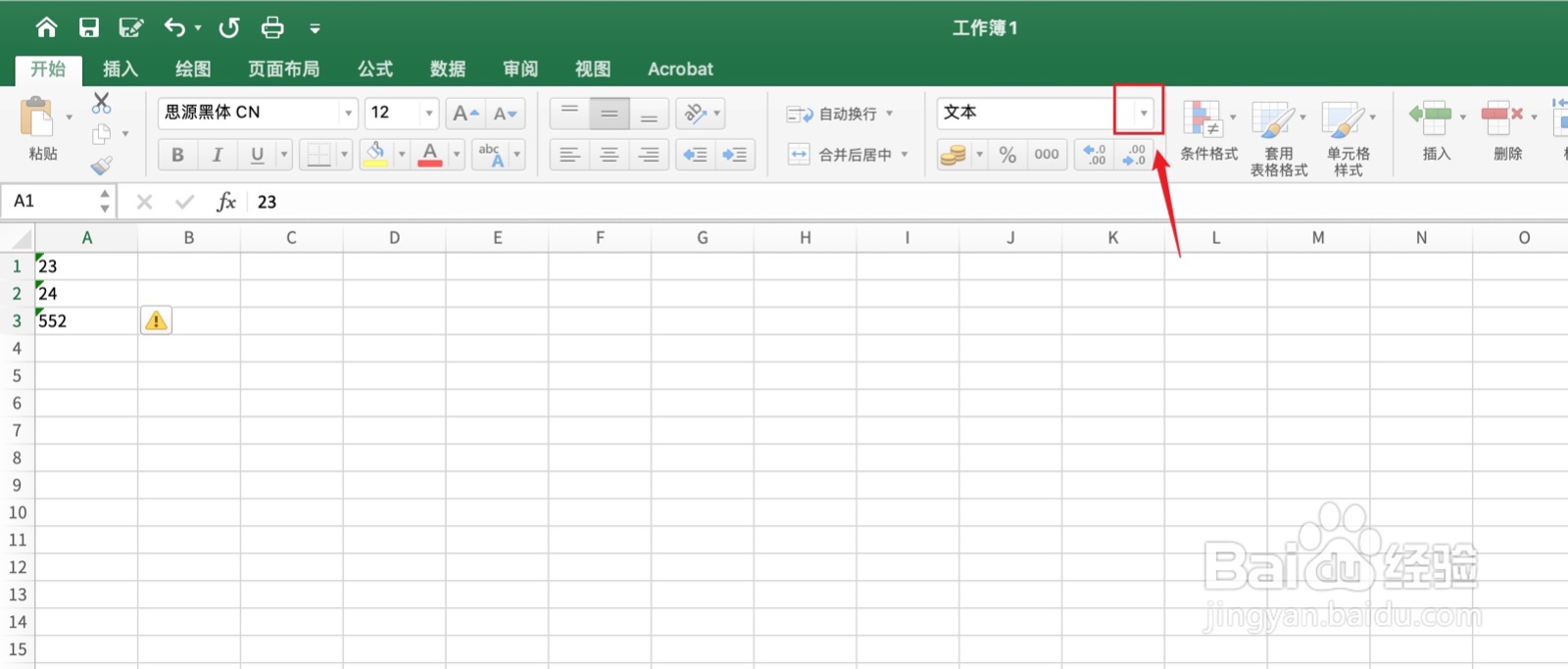 excel批量去掉小绿标