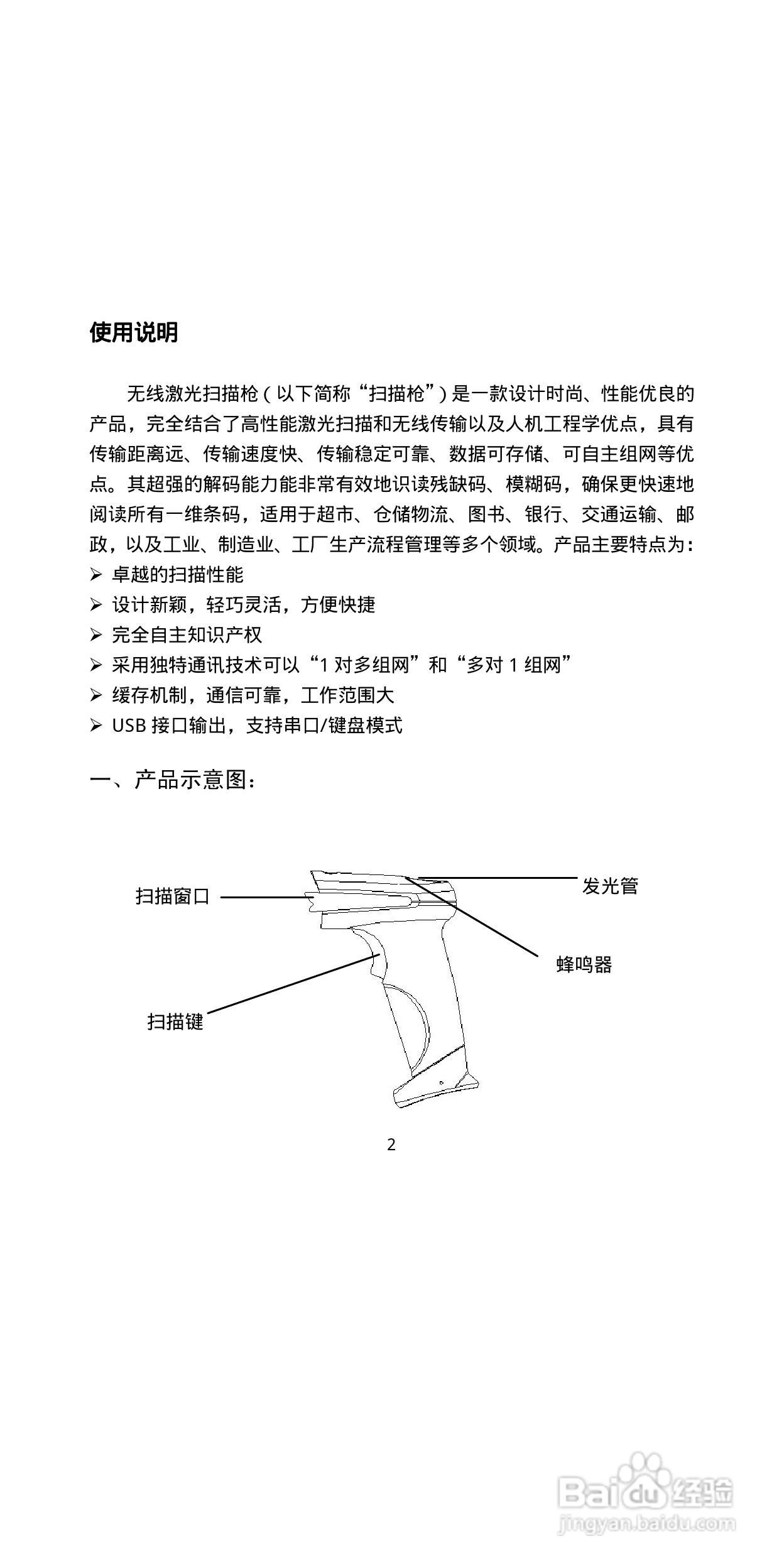 FG-WX2100无线扫描器说明书:[1]
