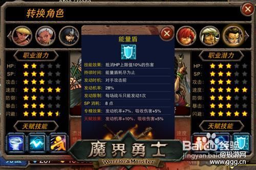 安卓游戏《魔界勇士》第十职业舞者攻略