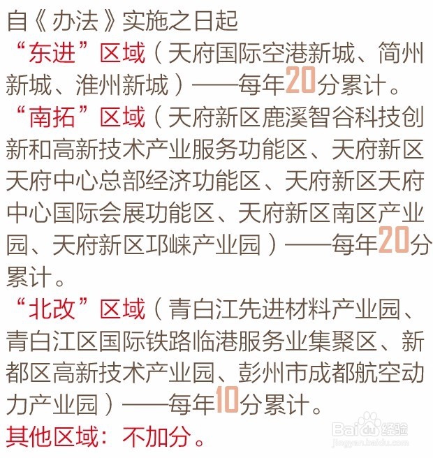 成都积分入户政策 成都积分入户加分/减分规则