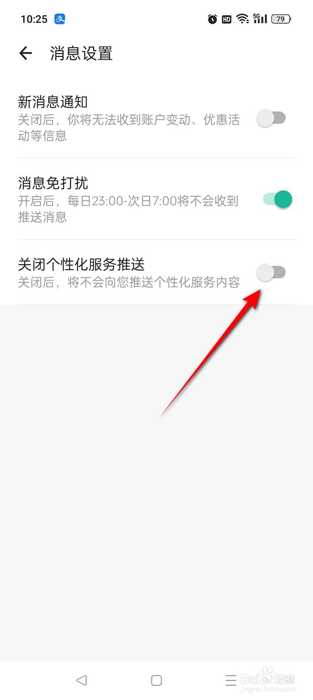 扫描全能王个性化服务推送怎么开启与关闭