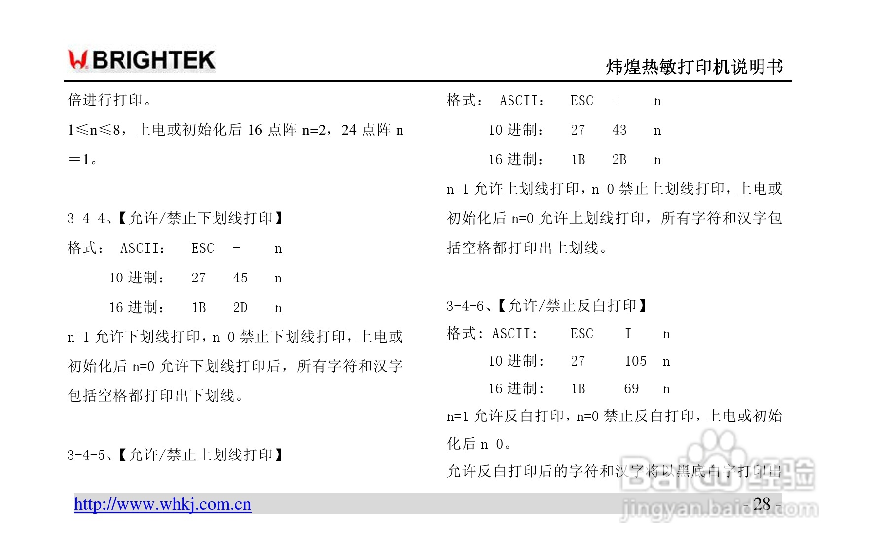 炜煌A9热敏打印机说明书:[3]