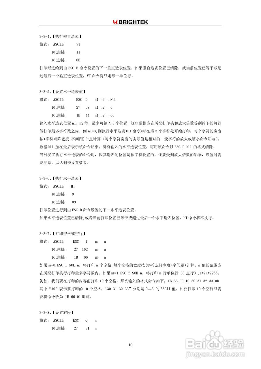 炜煌N-0R7B型打印机说明书:[1]