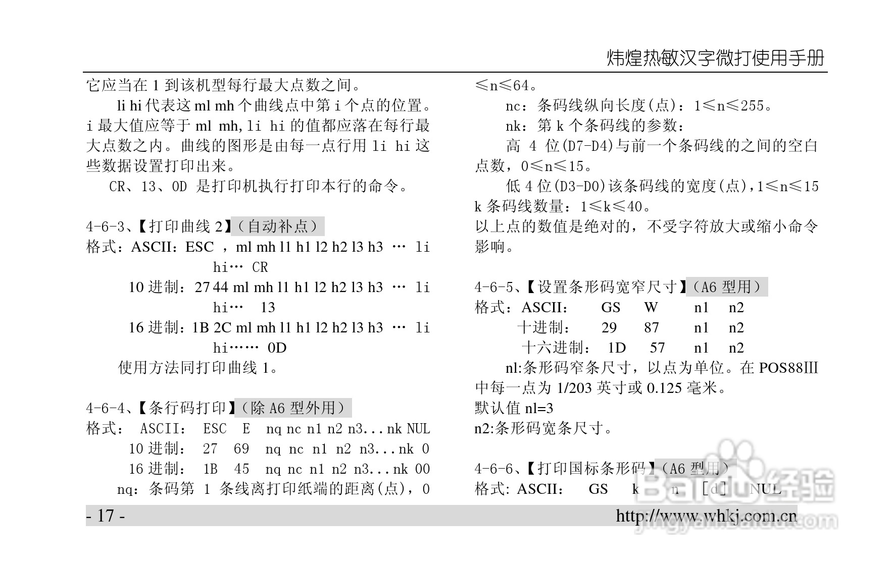 炜煌A5热敏微型打印机说明书:[2]