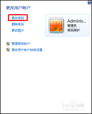 windows7开机密码怎么设置