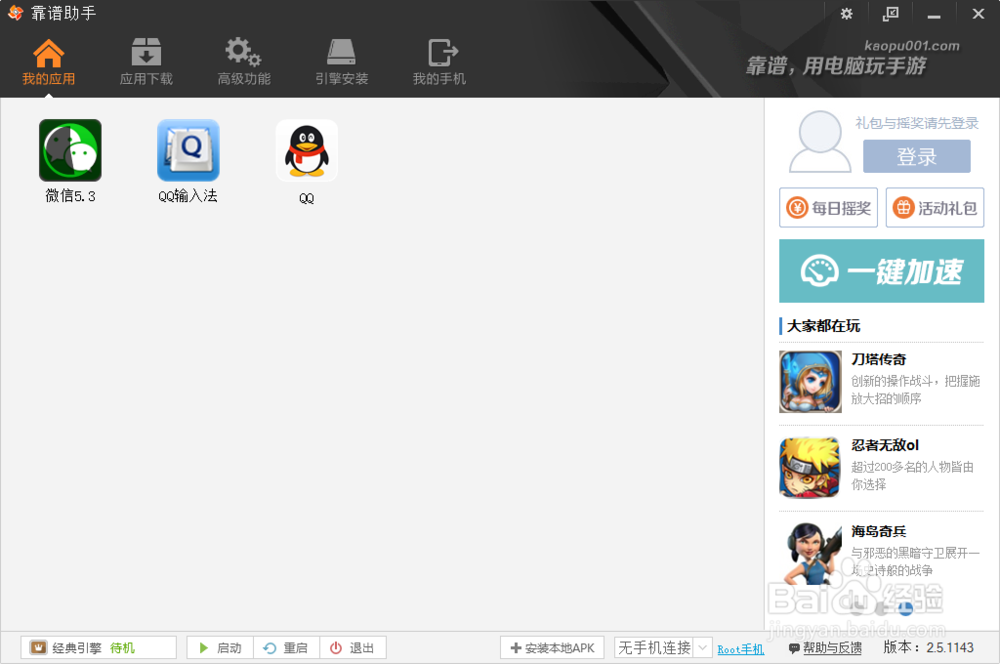 一款电脑版安卓系统软件的安装和使用
