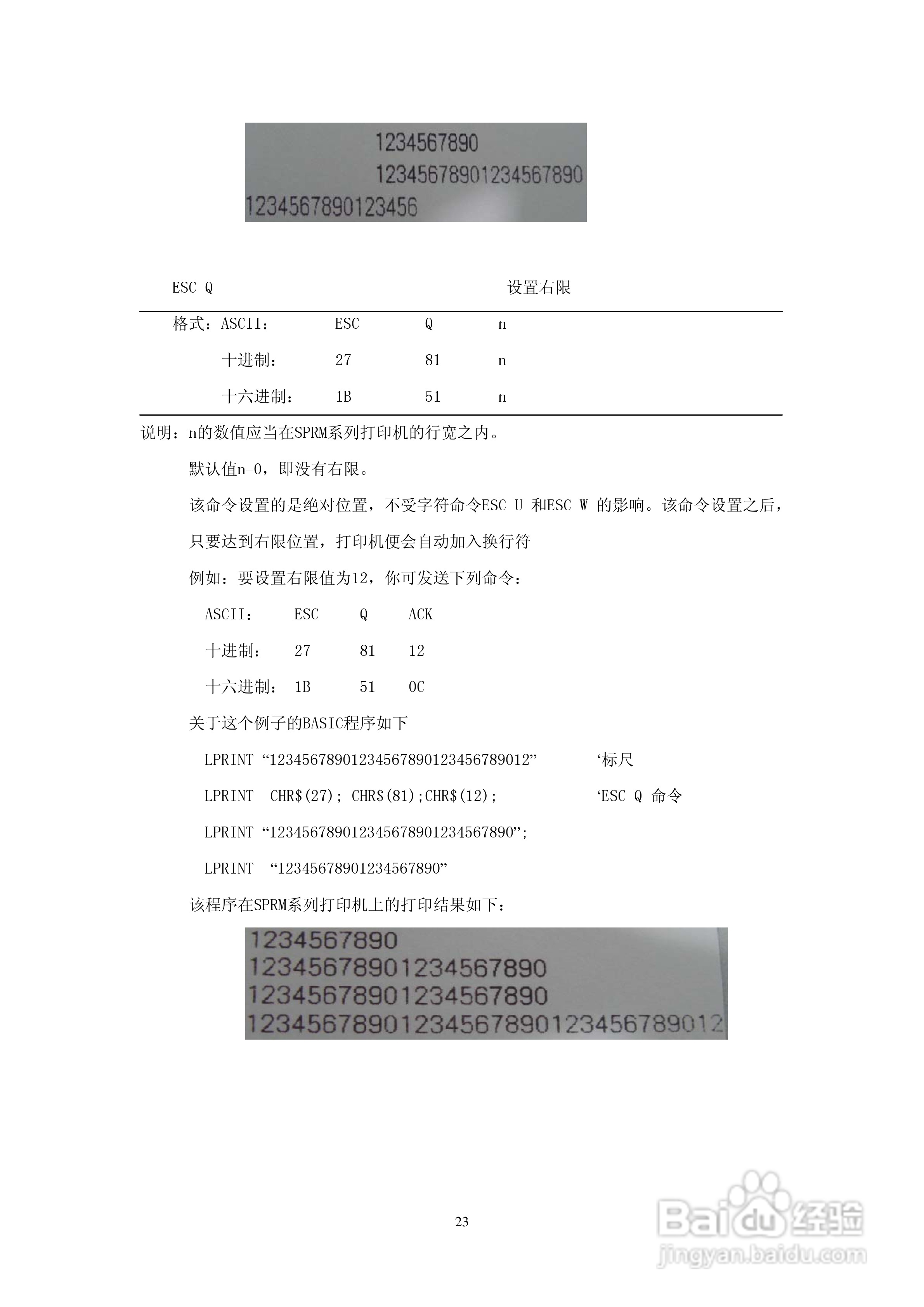 思普瑞特微型热敏打印机使用说明书:[3]