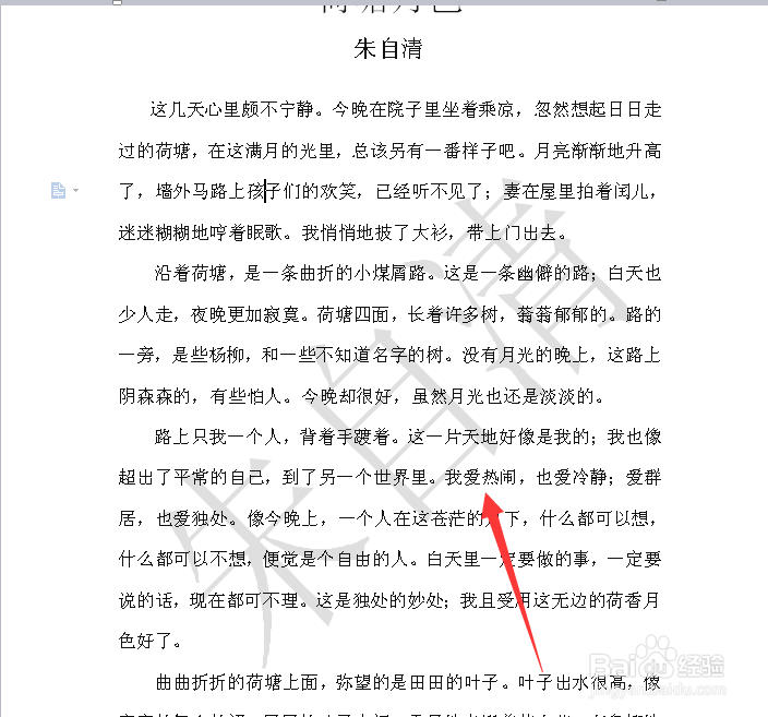 如何给word文件添加文字水印