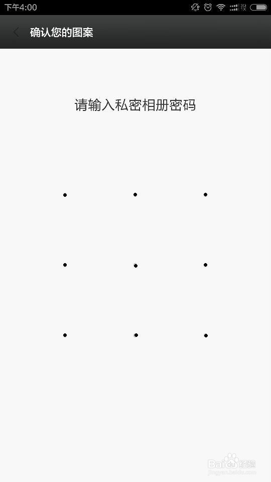 小米手机的私密相册在哪?