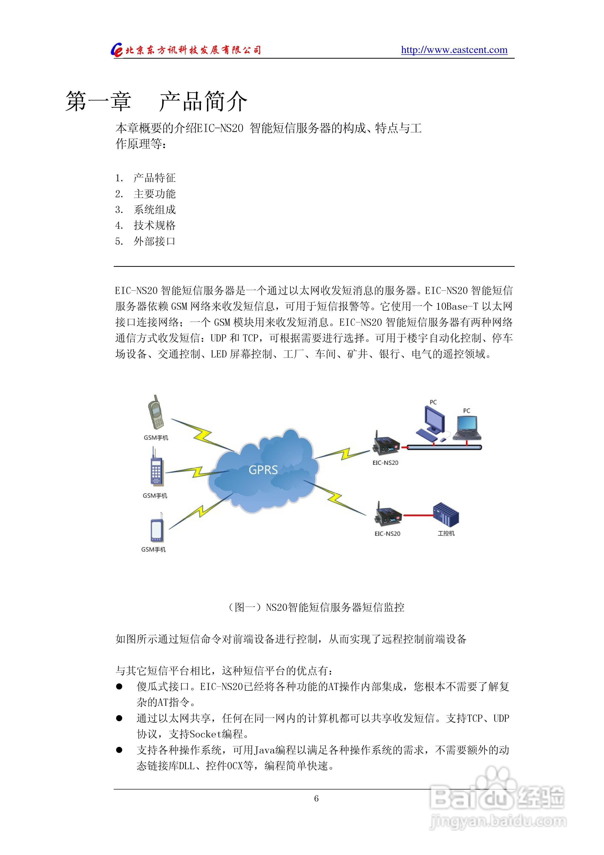 EIC-NS20智能短信服务器使用说明书:[1]