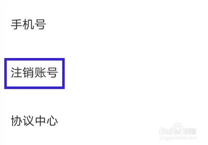 易加油怎么注销账号