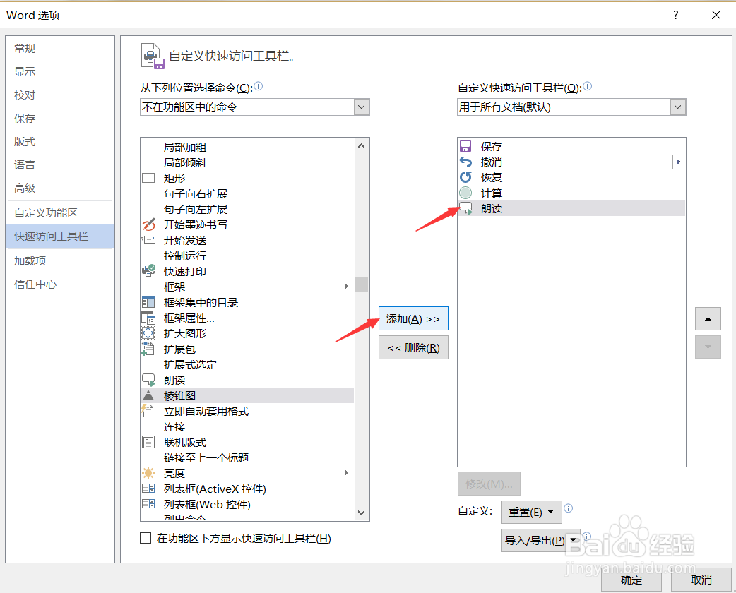 Word怎样设置朗读功能