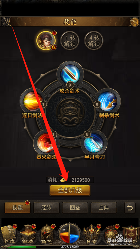 忍者传奇如何升级角色技能