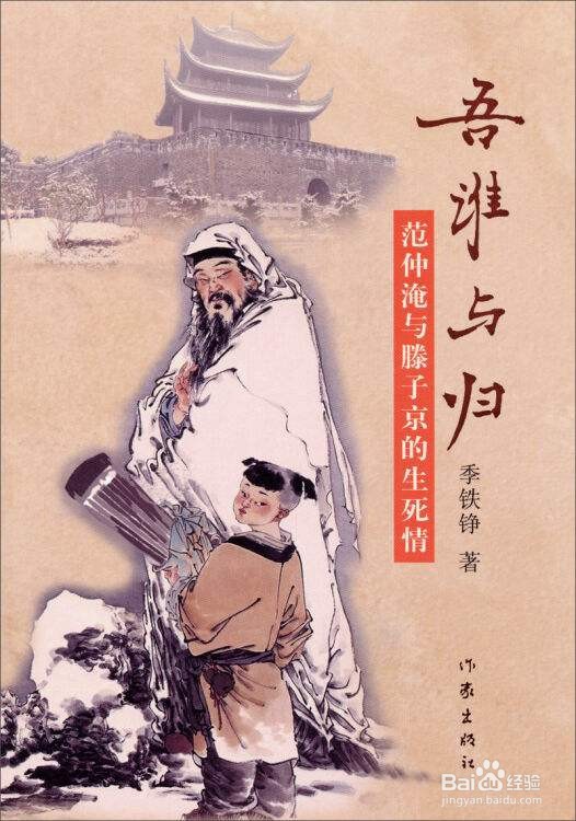 吾谁与归的归怎么解释