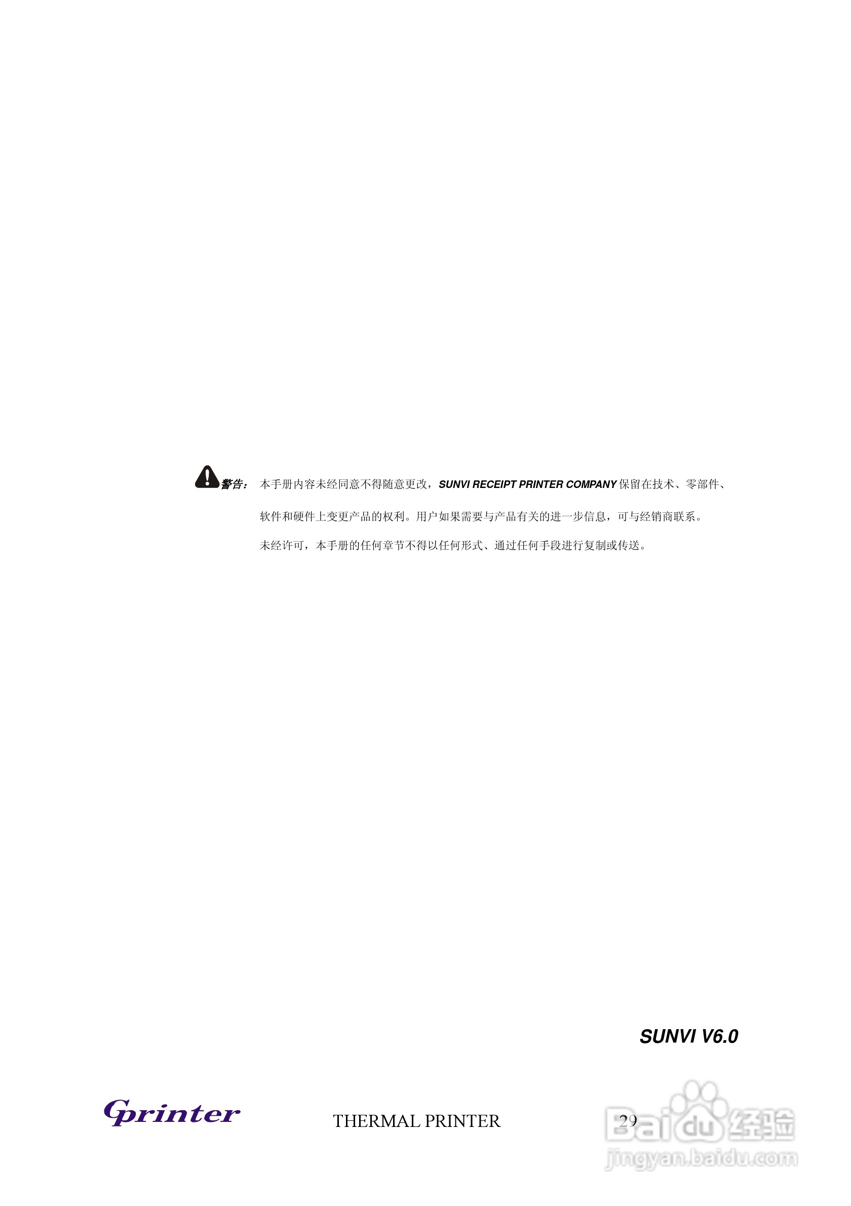 Cprinter GP-5830打印机用户手册:[3]