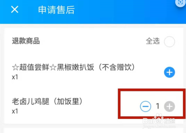 饿了么怎么部分退款