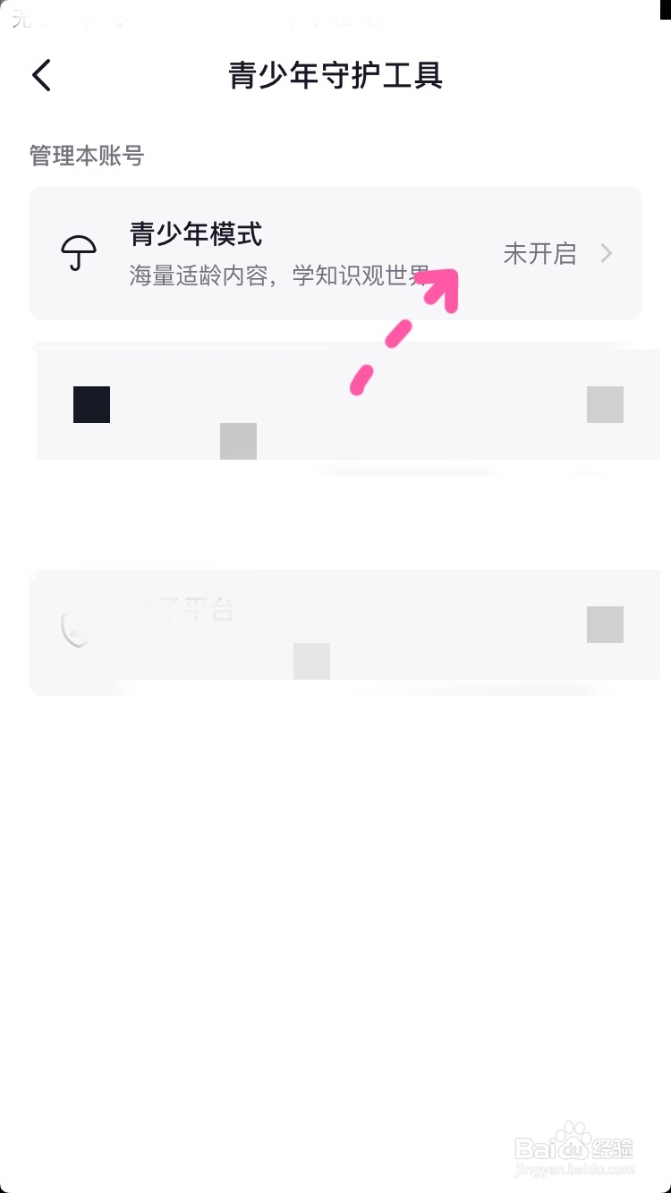 抖音如何开启青少年模式