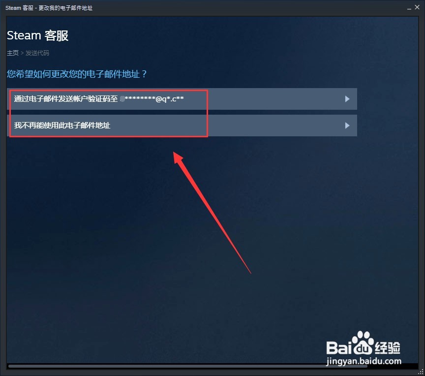 steam邮箱如何改