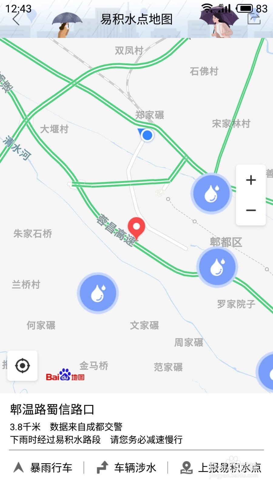 百度地图如何在雨天查询积水情况
